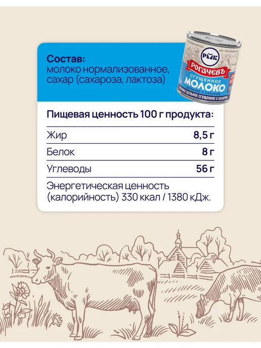 Рогачевъ Молоко сгущенное с сахаром 8,5% ГОСТ 380 г, 10 шт + подарок, 380 г, 10 шт, фото 2