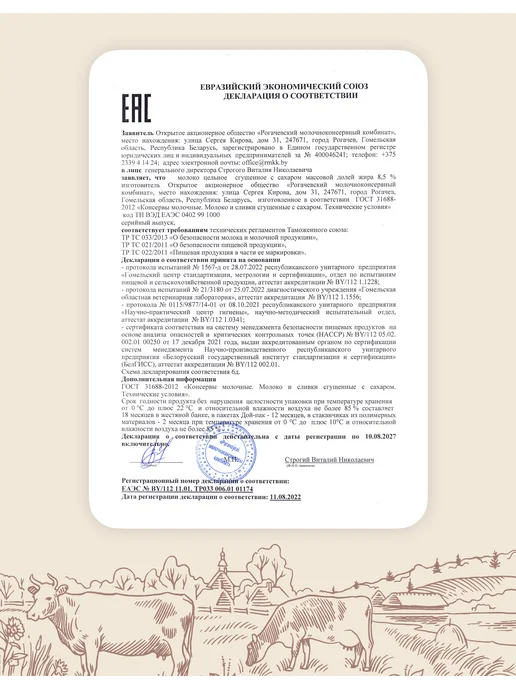 Рогачевъ Молоко сгущенное с сахаром 8,5% ГОСТ 380 г, 10 шт + подарок, 380 г, 10 шт, фото 4