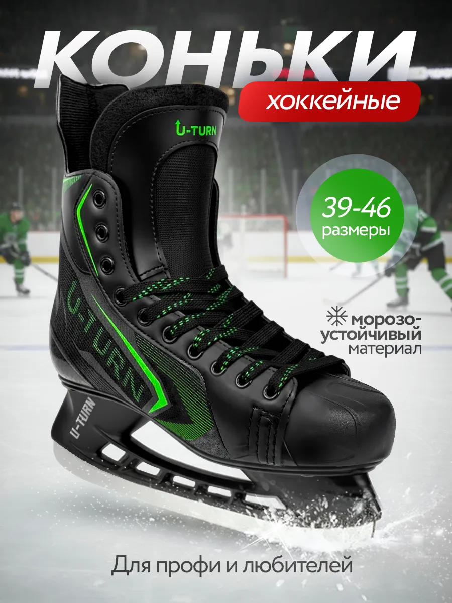 Коньки хоккейные