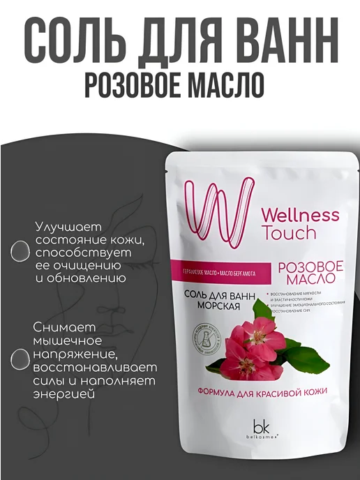 belkosmex Соль для ванн морская Розовое масло, 460 г, 460 г