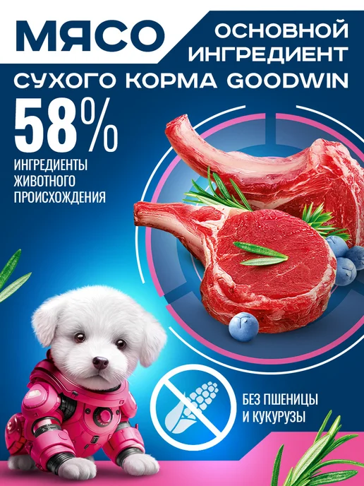 Сухой корм Goodwin для собак, мелкие, щенки, ягненок, 1,5 кг, фото 2
