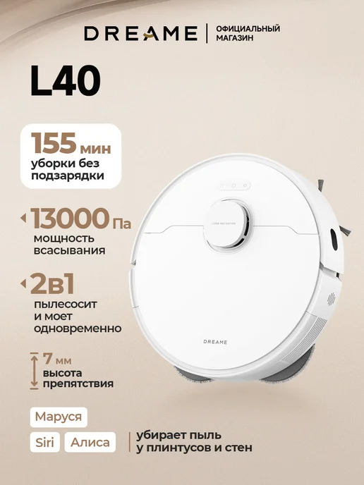 Dreame Робот-пылесос L40, White, белый