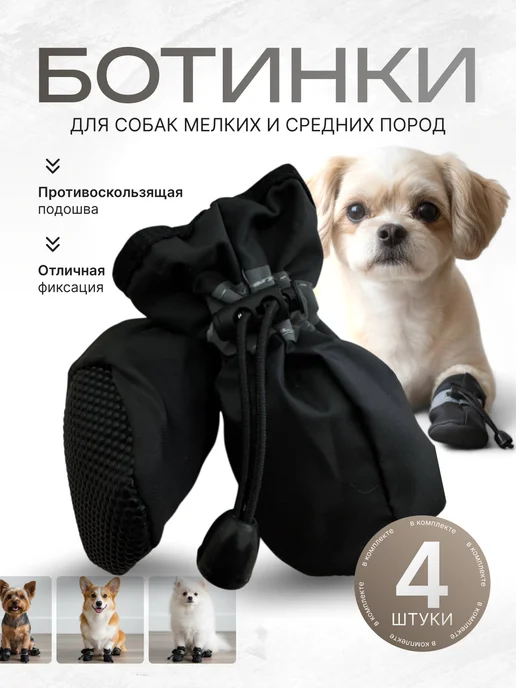 FARFARA Обувь для собак мелких и средних пород, черный