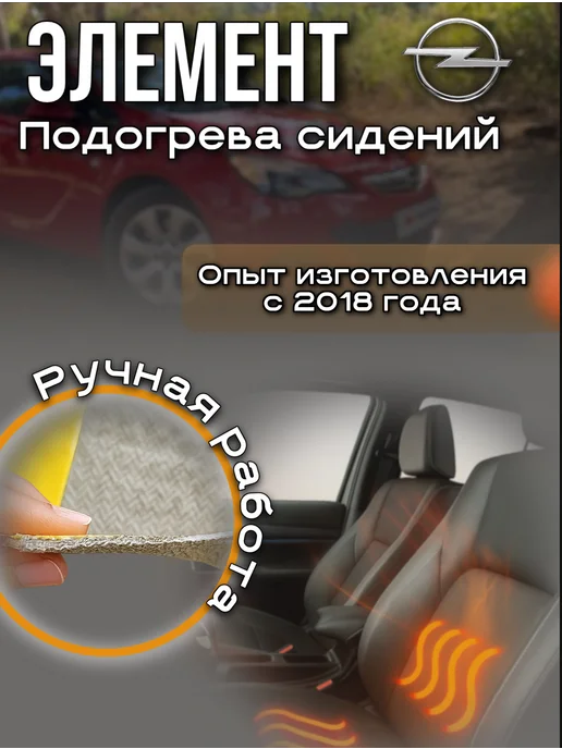 Подогрев сиденья Opel Astra j gtc, вариант, фото 3