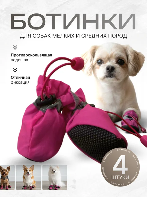 FARFARA Обувь для собак мелких и средних пород, розовый