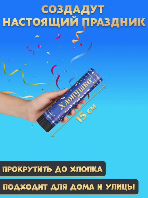 MILAND Хлопушка Звезды для праздника 15 см бокс 24 шт, 24 шт, фото 3