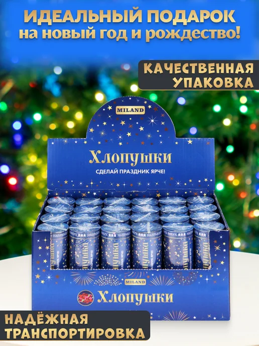 MILAND Хлопушка Звезды для праздника 15 см бокс 24 шт, 24 шт, фото 4