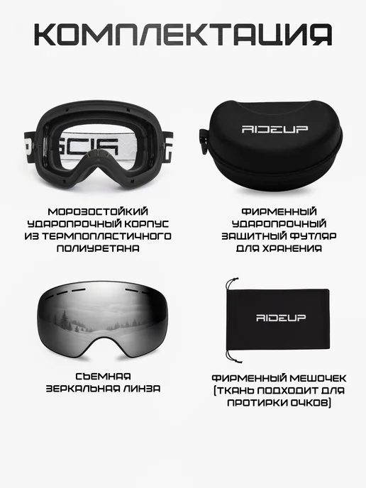 RideUP Очки горнолыжные, черный, фото 3