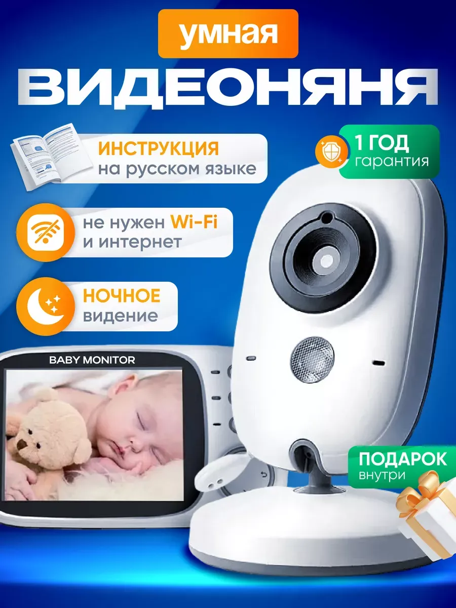 Радионяня с камерой и монитором