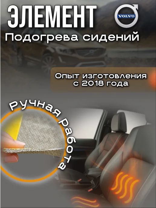 Подогрев сиденья вольво Volvo XC 60, вариант, фото 3