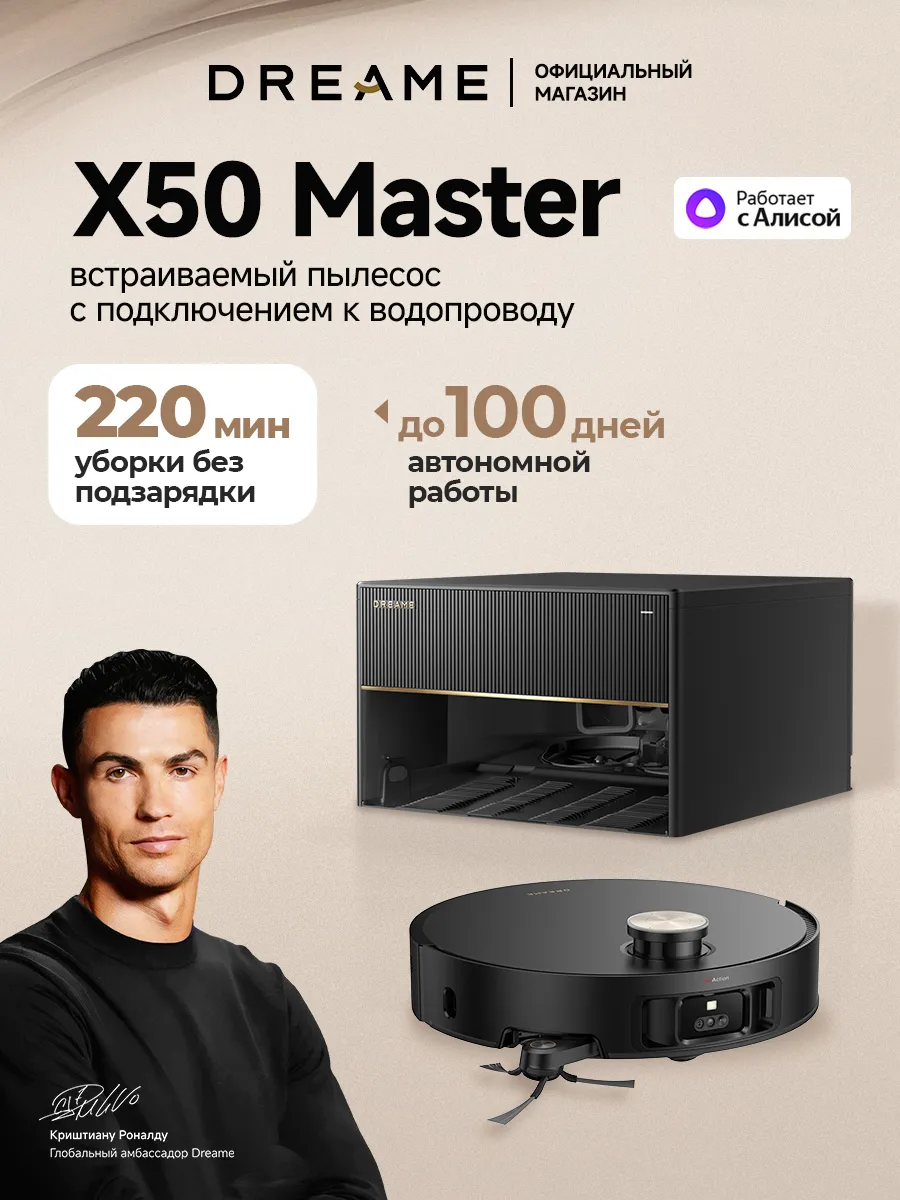 Робот-пылесос Dreame X50 Master