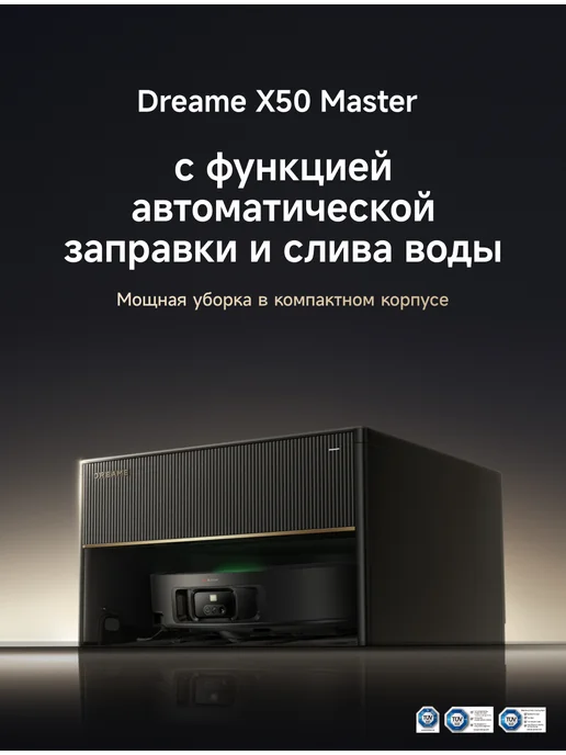 Dreame Робот-пылесос X50 Master встраиваемый, черный, фото 2
