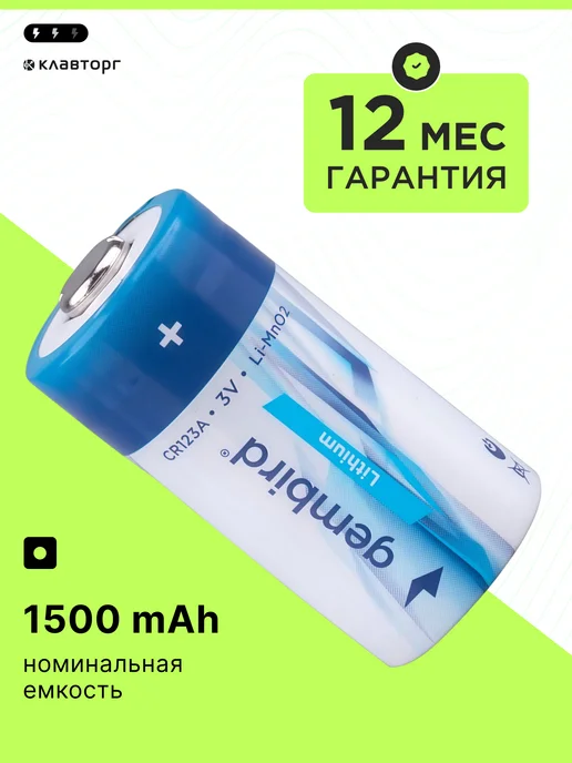 GEMBIRD Батарейка литиевая тип CR123A, вариант, фото 4