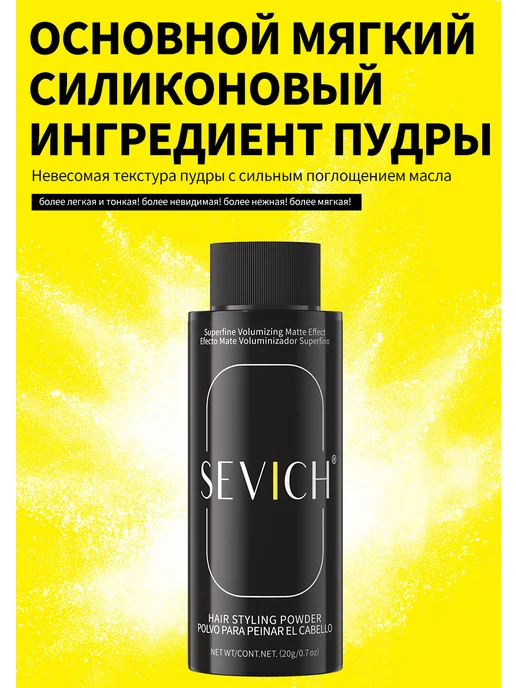 Sevich 2 шт-Пудра текстурайзер для волос для объема, 2 шт, фото 3