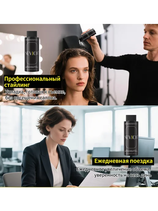 Sevich 2 шт-Пудра текстурайзер для волос для объема, 2 шт, фото 5