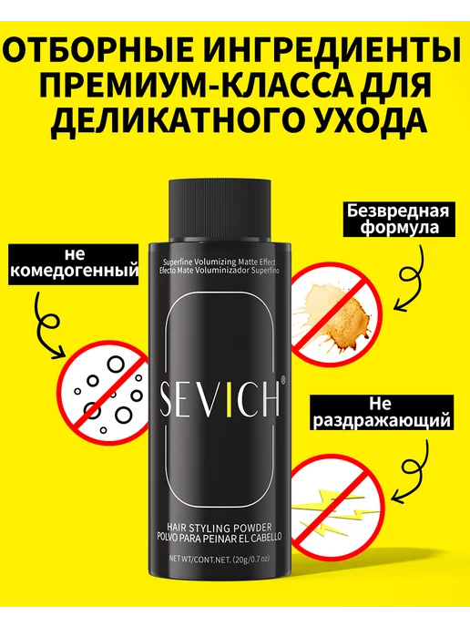 Sevich 2 шт-Пудра текстурайзер для волос для объема, 2 шт, фото 8