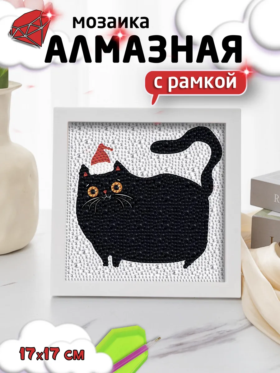 Алмазная мозаика для детей