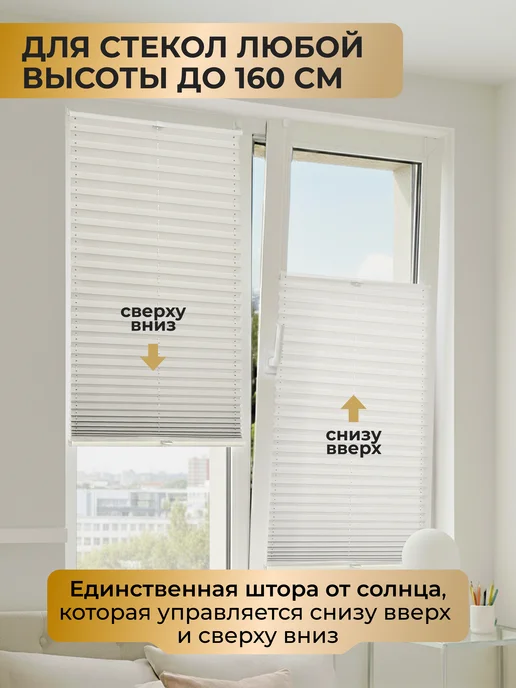 Sola Жалюзи плиссе блэкаут с направляющими 50 на 160 см, белый, фото 2