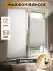 Жалюзи плиссе блэкаут с направляющими 60 на 160 см Sola 528785921 купить за 1 192 ₽ в интернет‑магазине Wildberries