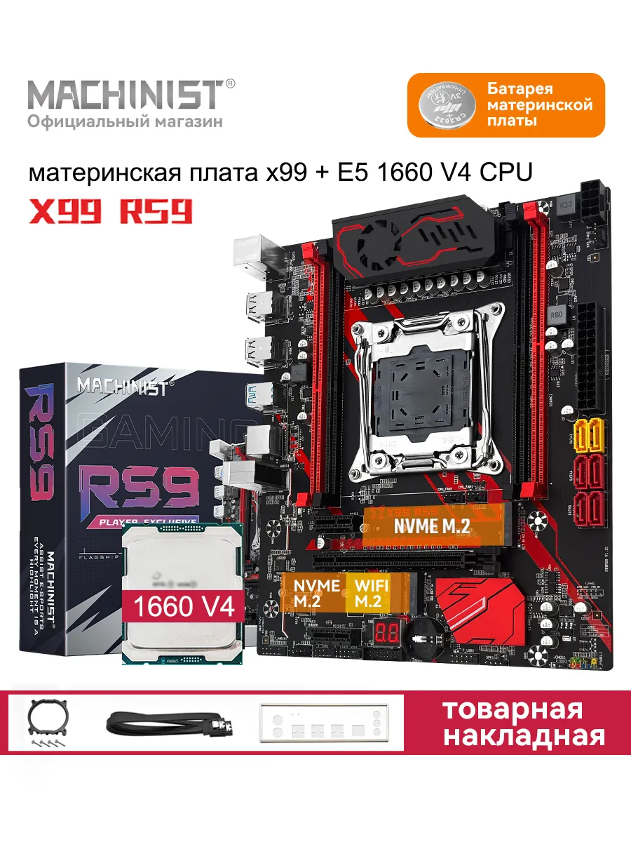 MAHCINIST Материнская плата x99 RS9 с процессором E5 1660 V4