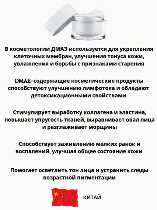 Мануфактура красоты Диметиламиноэтанол (DMAE) 50мл (40гр), 50 мл, 40 г, фото 2