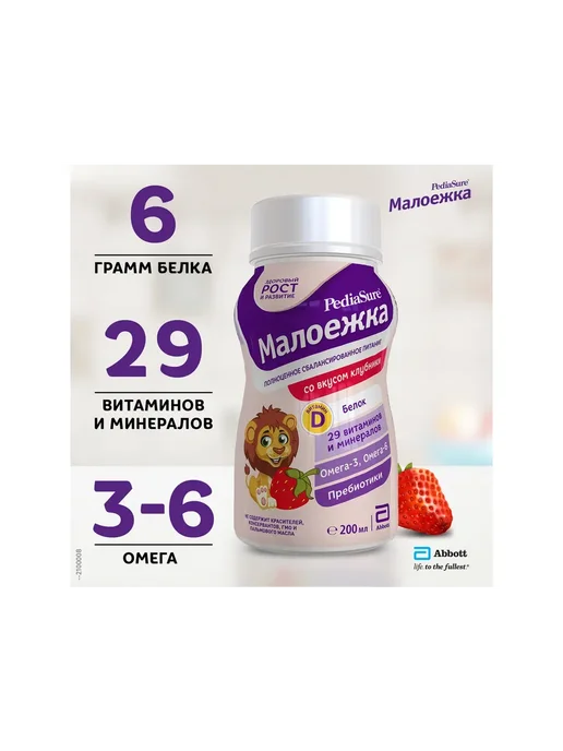 Подари радость Напиток Малоежка со вкусом клубники, 200мл x 2шт, 200 мл, 2 шт, фото 2