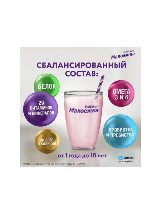 Подари радость Напиток Малоежка со вкусом клубники, 200мл x 2шт, 200 мл, 2 шт, фото 3