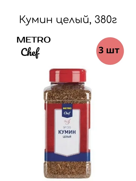 Подари радость Кумин целый, 380г, 3шт набор, 380 г, 3 шт, фото 2