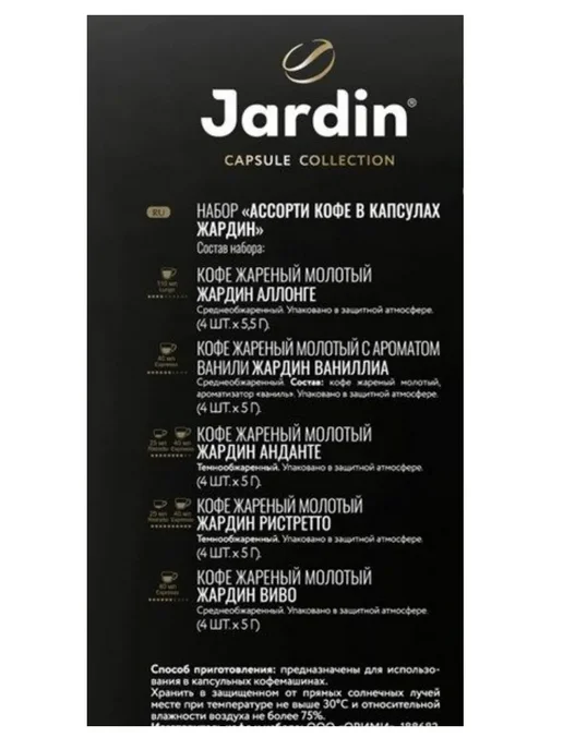JARDIN Набор кофе в капсулах 5 видов 102г, 102 г, фото 3