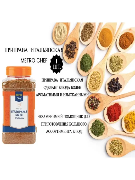 Подари радость Приправа итальянская, 450г, 450 г