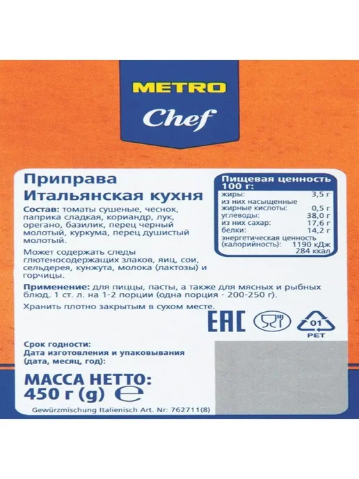 Подари радость Приправа итальянская, 450г, 450 г, фото 5