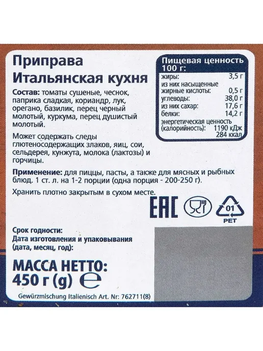 Подари радость Приправа итальянская, 450г, 450 г, фото 7