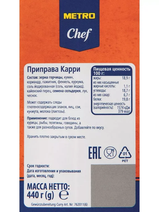 Подари радость Приправа Карри, 440г, 1 шт, 440 г, 1 шт, фото 4