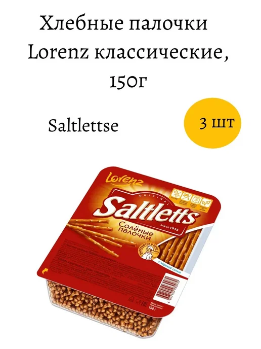 Подари радость Палочки Lorenz Snack-World классические, 150г x 3шт, 150 г, 3 шт, фото 3