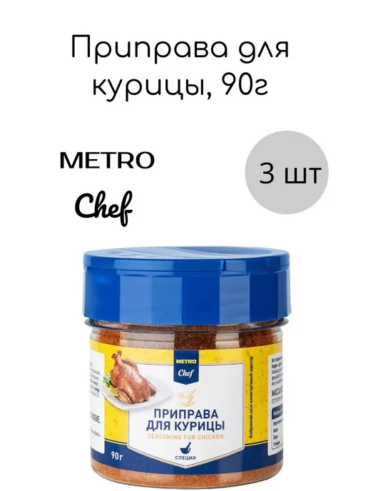 Подари радость Приправа для курицы, 90г x 3шт, 90 г, 3 шт, фото 2