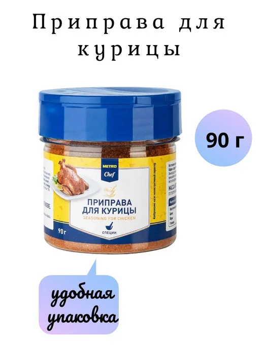 Подари радость Приправа для курицы, 90г x 3шт, 90 г, 3 шт, фото 3