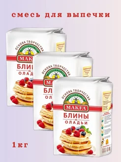 Макфа Полуфабрикат мучной для блинов и оладий, 1кг, 3шт