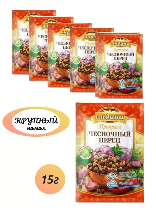 Индана Приправа чесночный перец, 15г, 6шт, 15 г, 6 шт