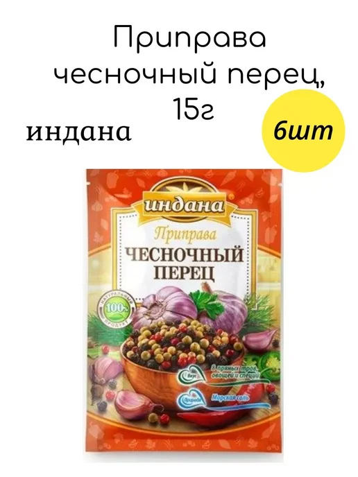Индана Приправа чесночный перец, 15г, 6шт, 15 г, 6 шт, фото 2