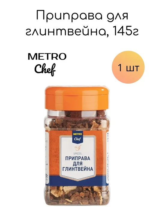 CHEF Приправа для глинтвейна, 145г, 145 г, фото 2