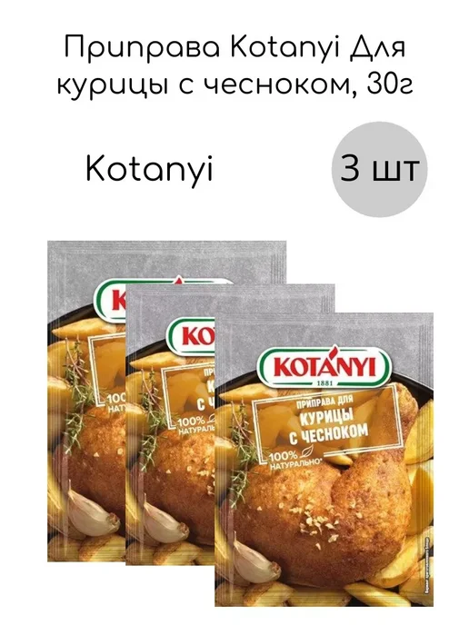 Подари радость Приправа Для курицы с чесноком, 30г,3 шт, 30 г, 3 шт, фото 2