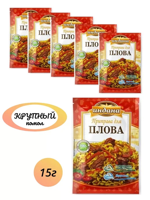 Подари радость Приправа для плова 15г, 6шт, 15 г, 6 шт