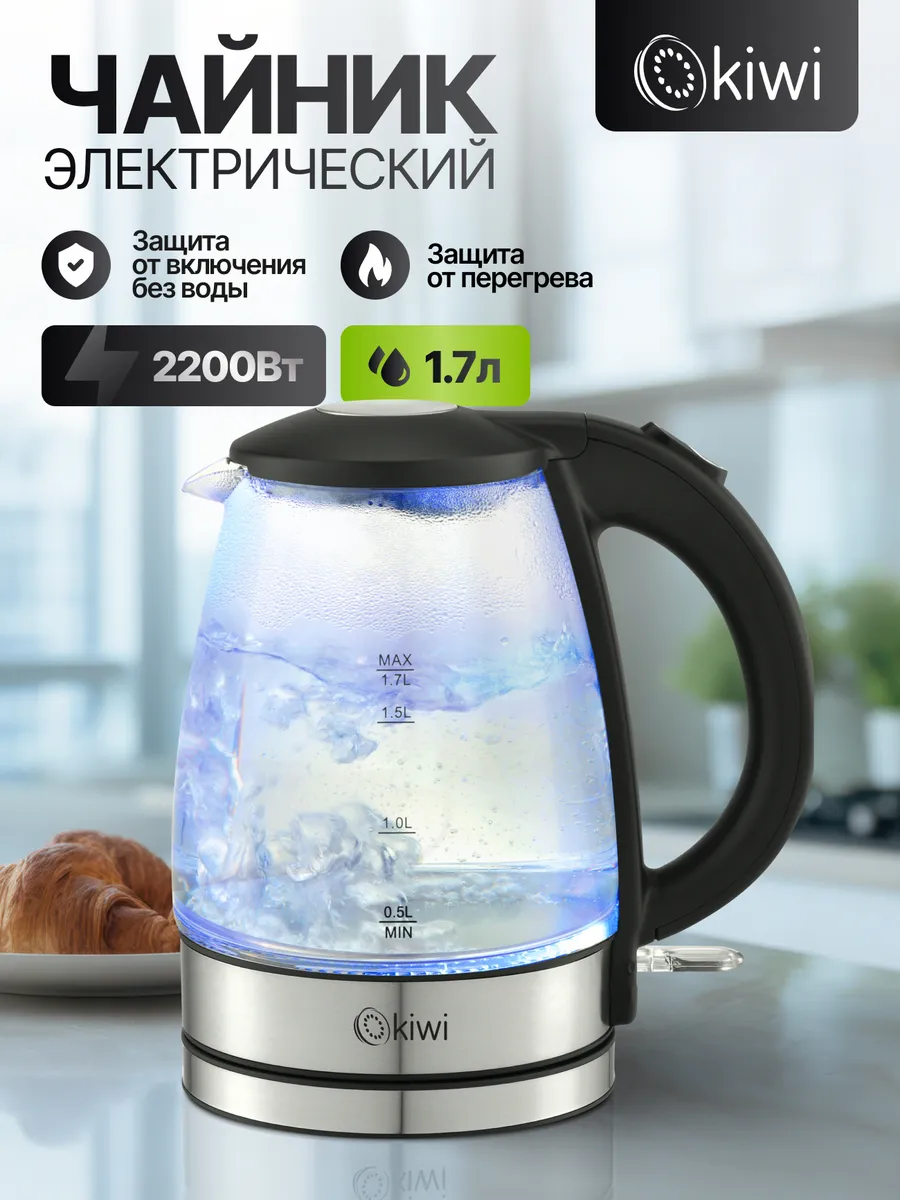 Электрический чайник с подсветкой 1.7 л