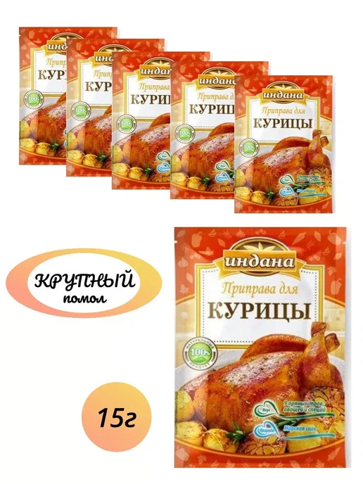 Индана Приправа для курицы 15г x 6шт, 15 г, 6 шт