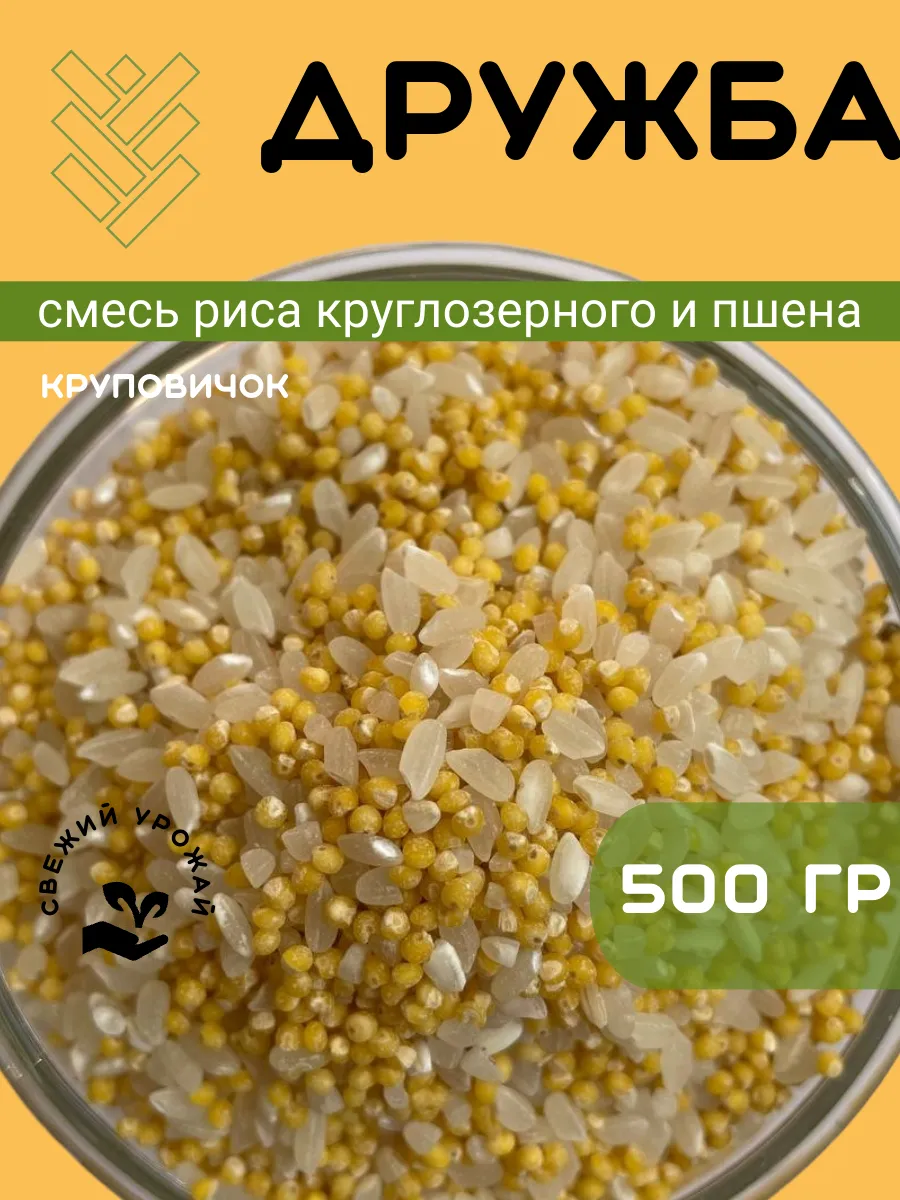 Каша "Дружба" 500 гр