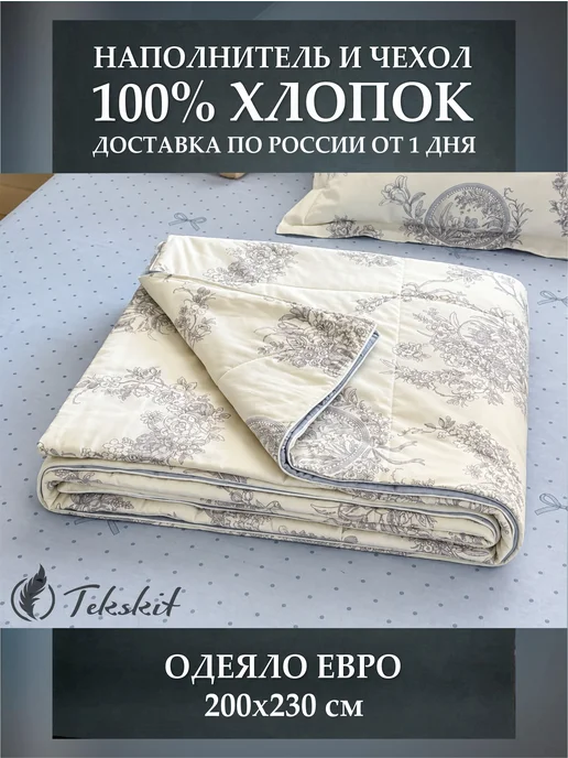 Tekskit Одеяло евро всесезонное тонкое 100% хлопок, голубой