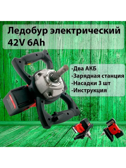 Ледобур аккумуляторный Электроледобур, миксер, ледобур Ideal 42V 12Ah, 2 шт, фото 2