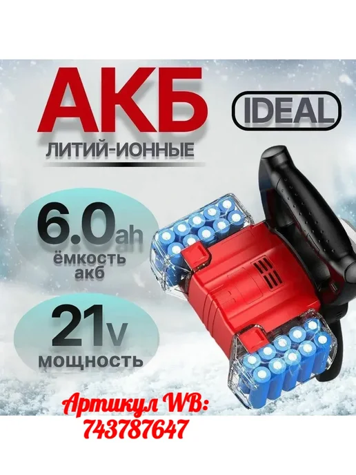 Ледобур аккумуляторный Электроледобур, миксер, ледобур Ideal 42V 12Ah, 2 шт, фото 4
