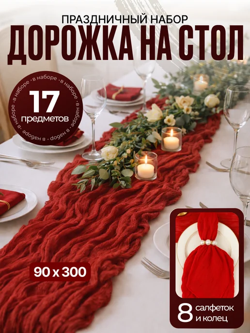 школьная история Набор дорожка на стол кухонная, красный