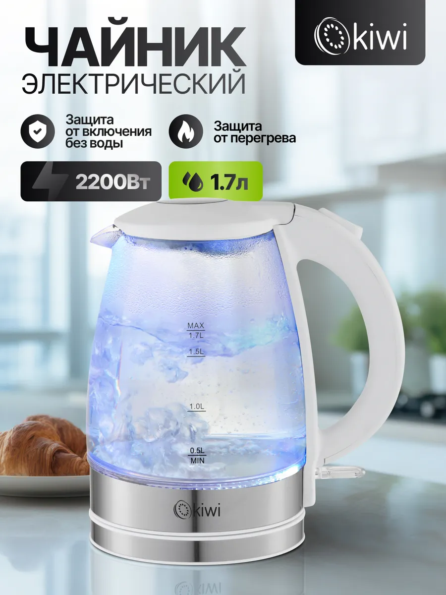 Электрический чайник с подсветкой 1.7 л